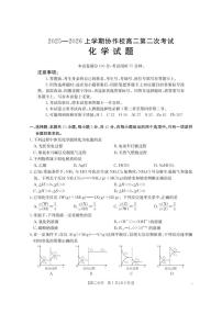 辽宁省葫芦岛市2025-2026学年上学期协作校高二第二次考试化学试卷含答案（月考）