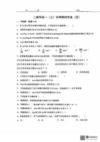 天津市第二新华中学2025-2026学年高一上学期周测化学试题（11.24）（月考）