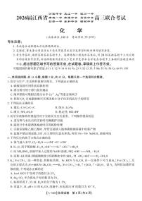 江西省九校重点中学2026届高三年级上学期11月第一次联合考试化学试题及答案