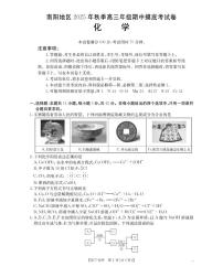 金太阳·河南省南阳市南阳地区2026届高三上学期11月期中摸底考试卷（26-98C）化学试题及答案