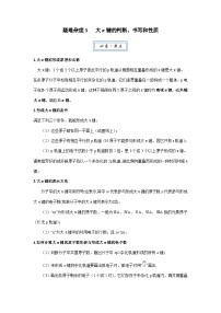 疑难杂症3 大π键的判断、书写和性质-2026届高考化学一轮复习讲练（全国通用）