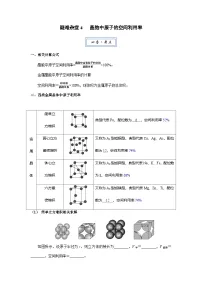疑难杂症4 晶胞中原子的空间利用率（高考化学）-2026届高考化学一轮复习讲练（全国通用）