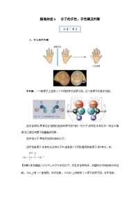 疑难杂症6 分子的手性、手性碳及判断-2026届高考化学一轮复习讲练（全国通用）