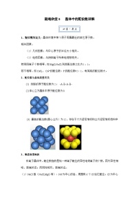 疑难杂症8 晶体中的配位数-2026届高考化学一轮复习讲练（全国通用）
