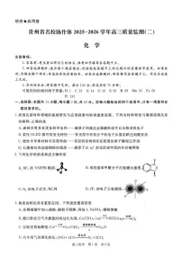 贵州省名校协作体2025-2026学年高三上学期质量监测（二）化学试卷（PDF版附解析）