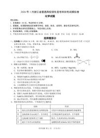 浙江省七校2025-2026学年高三上学期12月联考（1月选考模拟卷）化学试卷（PDF版附答案）