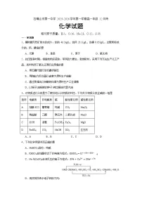 宁夏回族自治区石嘴山市第一中学2025-2026学年高一上学期12月月考化学试题