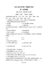 江苏省连云港市新浦中学等9校联考2025-2026学年高一上学期期中考试 化学试题