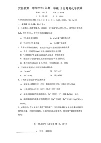 湖南省益阳市安化县第一中学2025-2026学年高一上学期12月月考化学试题