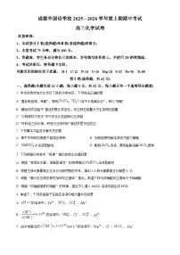 四川省成都外国语学校2025-2026学年高二上学期期中考试化学试题（Word版附解析）