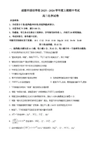 四川省成都外国语学校2025-2026学年高二上学期期中考试化学试题（Word版附解析）