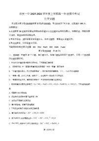 四川省区自贡市第一中学2025-2026学年高一上学期11月期中化学试题（Word版附解析）