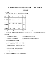 山西省晋中市部分学校2025-2026学年高二上学期10月月考化学试题（Word版附答案）