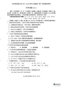 山东省实验中学2025-2026学年高一上学期12月月考化学试题+答案