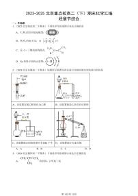 2023-2025北京重点校高二（下）期末化学汇编：烃章节综合