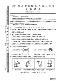 江西省赣抚吉十二校联盟体2026届高三上学期12月联考化学试题（含答案）