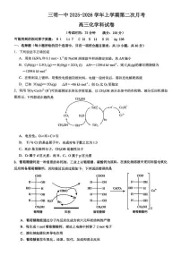 福建省三明第一中学2025-2026学年高三上学期12月月考化学试题
