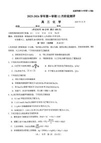 北京市第八十中学2025-2026学年高三上学期12月月考化学试题