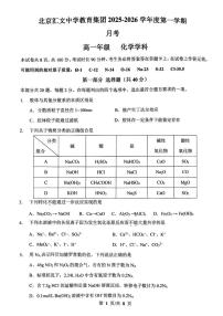 北京市汇文中学2025-2026学年高一上学期12月月考化学试题