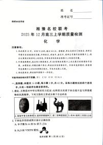 河南省湘豫名校联考2025-2026学年高三上学期12月月考化学试题
