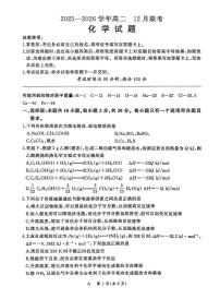 山东省大联考2025-2026学年高二上学期12月月考化学试题