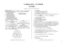 安徽省A10联盟2025-2026学年高三上学期12月学情检测化学A试题（含答案）