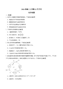 四川省成都市重点高中2026届高三上学期12月月考试卷 化学(含答案）