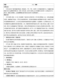 高中化学人教版 (2019)必修 第二册硫及其化合物表格教案设计