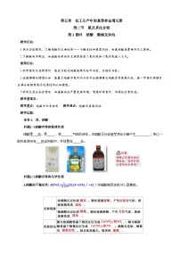 高中化学氮及其化合物表格教案