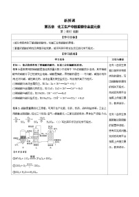高中化学人教版 (2019)必修 第二册硫及其化合物学案设计