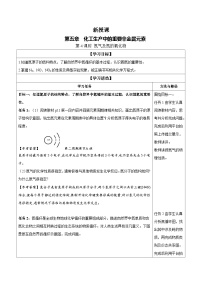 高中化学人教版 (2019)必修 第二册氮及其化合物学案