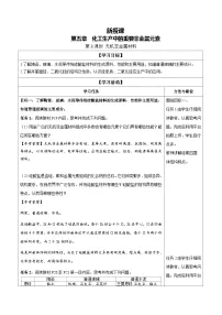 高中人教版 (2019)无机非金属材料学案