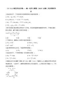 人教版 (2019)必修 第二册硫及其化合物课时训练