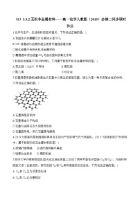 人教版 (2019)必修 第二册无机非金属材料测试题