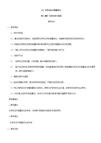 高中人教版 (2019)化学反应与能量变化教案及反思