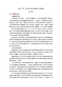 高中化学人教版 (2019)必修 第二册化学反应的速率与限度第一课时教案设计