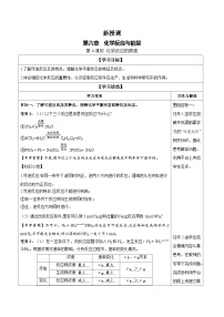 人教版 (2019)必修 第二册化学反应的速率与限度导学案