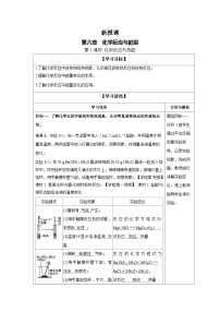 化学必修 第二册化学反应与能量变化导学案