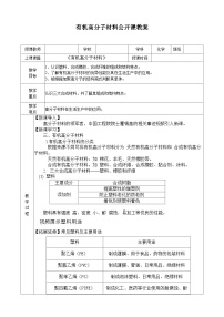 高中化学人教版 (2019)必修 第二册乙烯与有机高分子材料教学设计及反思