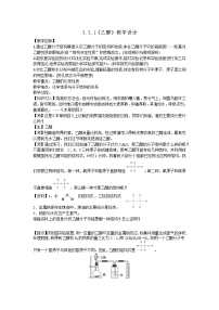 人教版 (2019)必修 第二册乙醇与乙酸表格教案