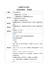 高中化学人教版 (2019)必修 第二册基本营养物质教案设计