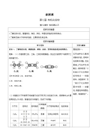 人教版 (2019)必修 第二册乙烯与有机高分子材料学案及答案