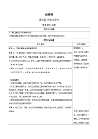 化学人教版 (2019)乙醇与乙酸学案