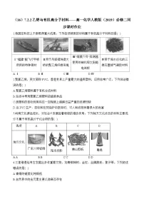 人教版 (2019)必修 第二册乙烯与有机高分子材料课后作业题