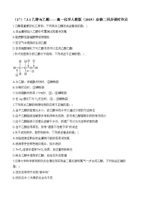 高中化学人教版 (2019)必修 第二册乙醇与乙酸同步练习题
