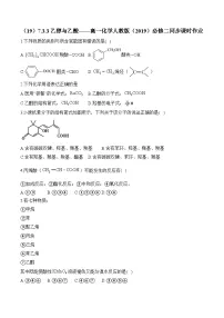 化学必修 第二册乙醇与乙酸精练