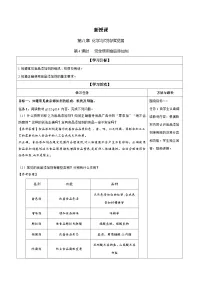 人教版 (2019)必修 第二册化学品的合理使用导学案