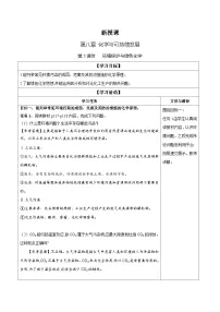 高中化学人教版 (2019)必修 第二册环境保护与绿色化学学案