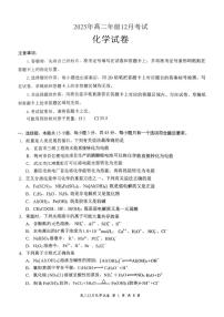 湖北云学联盟2025-2026学年高二上学期12月考试化学试卷+答案