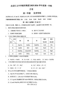 2025北京汇文中学高一上12月月考化学试卷
